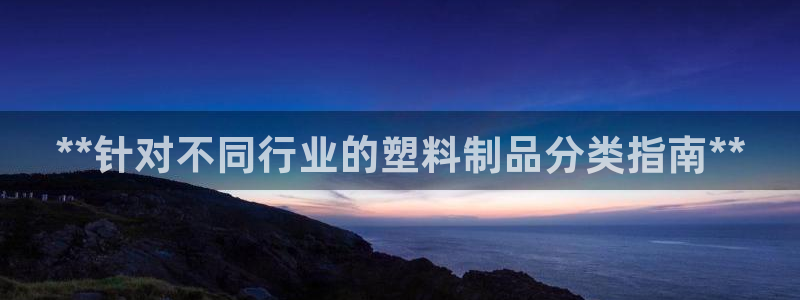 suncitygroup太阳集团--官方网站：**针对不同行