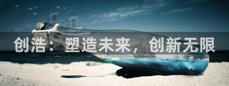 太阳诚集团有限公司是国企吗还是央企：创浩：塑造未来，创新无限